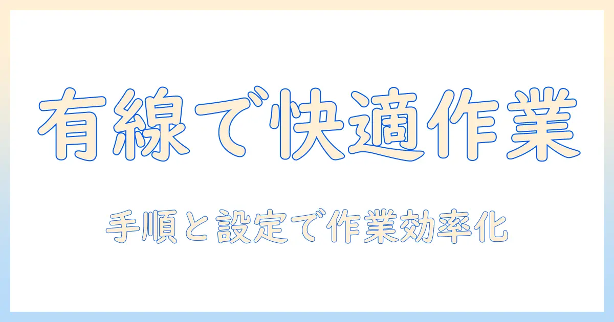 fire タブレットで有線キーボードを接続する方法:タブレット作業を効率化する有線接続の手順と設定