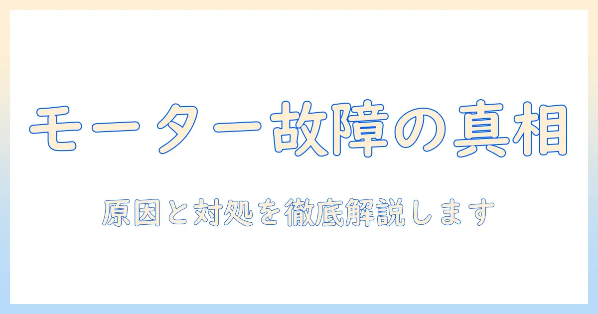 ダイソンの掃除機のモーターが回らないときの原因と対処法