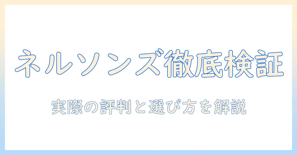 ネルソンズのドッグフードの口コミを徹底検証!実際の評判と選び方を解説