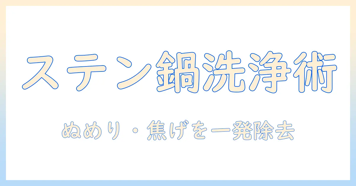 コーヒーとステンレスのポットの洗浄方法は解説