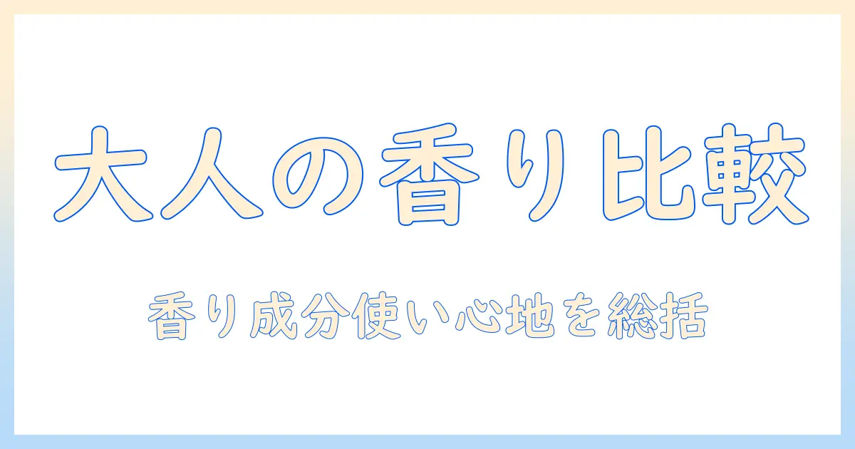 メゾンマルジェラ・レプリカ・レイジーサンデーモーニング・ハンドクリームを徹底比較：香り・成分・使い心地で選ぶ大人のケアガイド