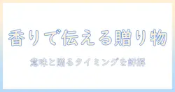 女性からハンドクリームはプレゼントとしての意味とは？意味を詳しく解説