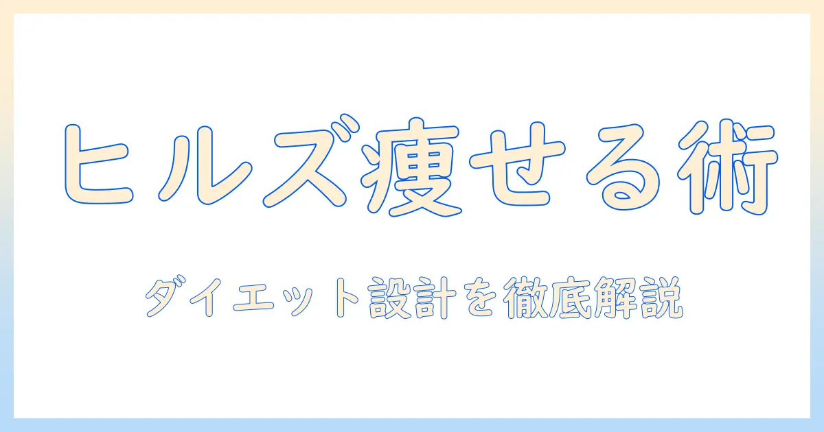 ヒルズとサイエンスダイエットのドッグフードで減量サポートを実現する完全ガイド