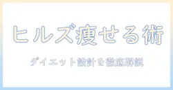 ヒルズとサイエンスダイエットのドッグフードで減量サポートを実現する完全ガイド
