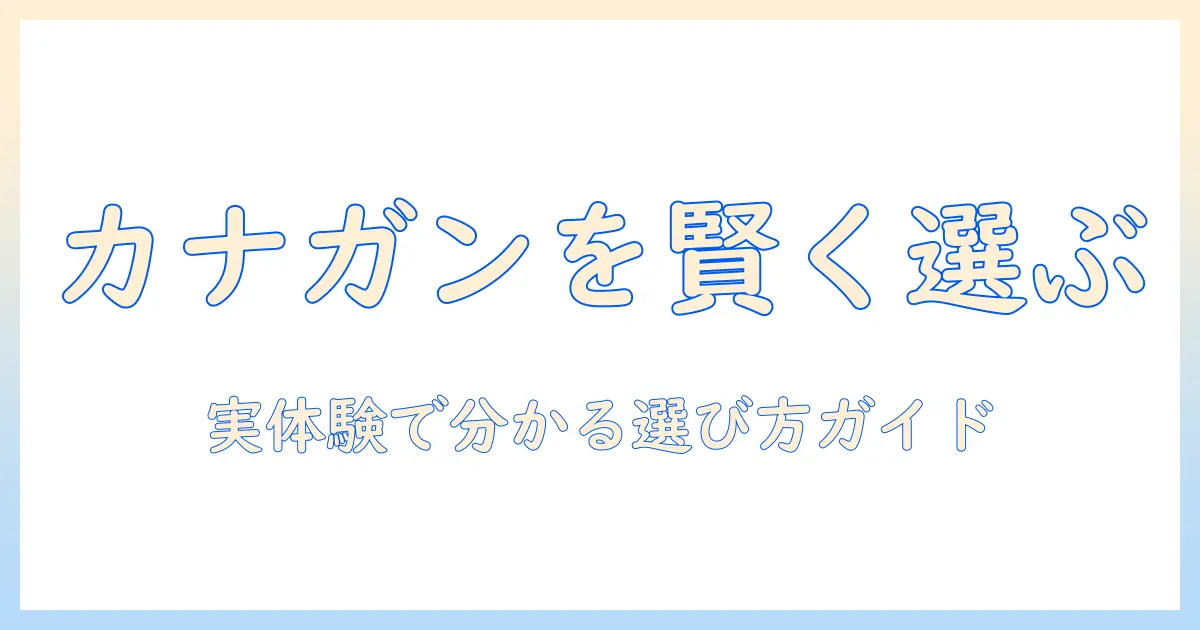 カナガンのドッグフードをペットショップで賢く選ぶためのガイド
