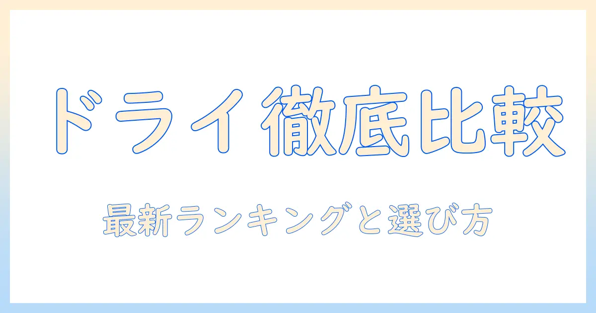 キャットフードのドライを徹底比較!最新ランキングと選び方ガイド