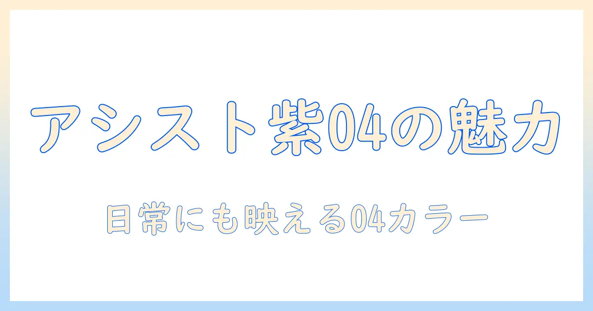 アシストのウィッグで探す パープル 04 カラーの魅力と選び方