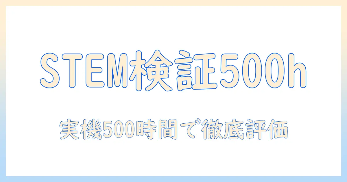 cadoの加湿器 stemを500h実機で検証した口コミまとめ|性能・使い勝手を徹底解説