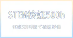 cadoの加湿器 stemを500h実機で検証した口コミまとめ｜性能・使い勝手を徹底解説
