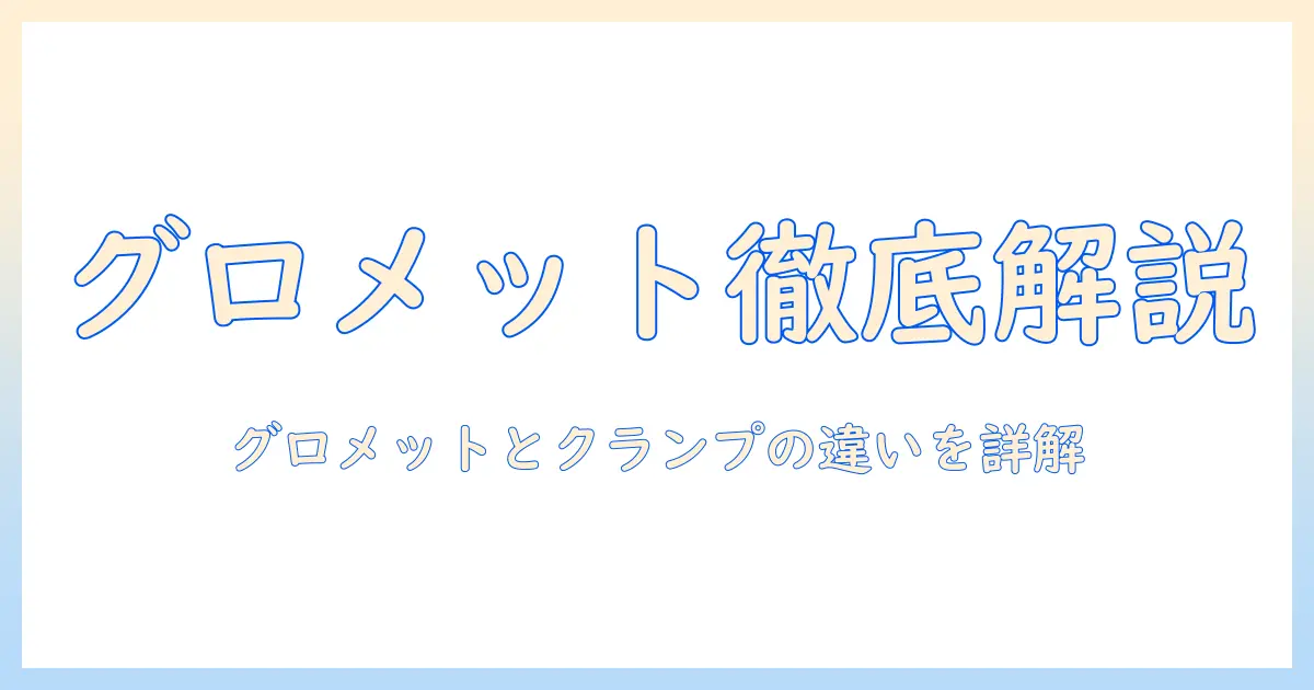 モニターアームの取り付けガイド：グロメットとクランプの違いと使い分けを詳しく解説