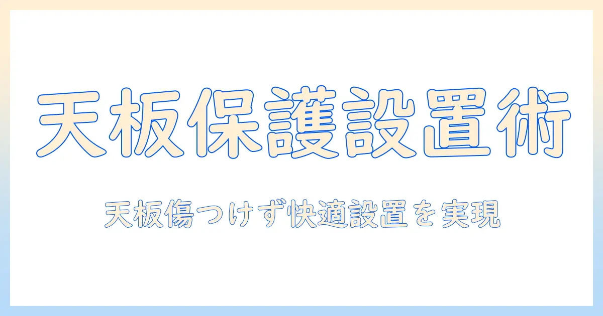 モニターアームで天板を保護する設置ガイド：天板を傷つけずに快適に使う方法