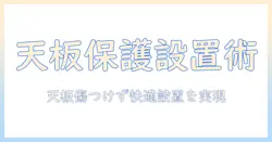 モニターアームで天板を保護する設置ガイド:天板を傷つけずに快適に使う方法