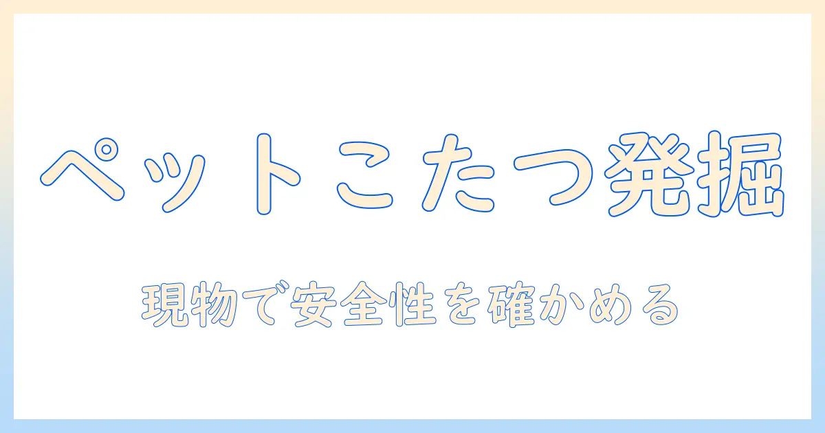 スリコで見つけるペットと一緒に使えるこたつが買える店舗ガイド