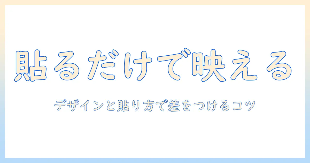 ノートパソコンのステッカーはダサい？貼り方とデザインでおしゃれに見せるコツ