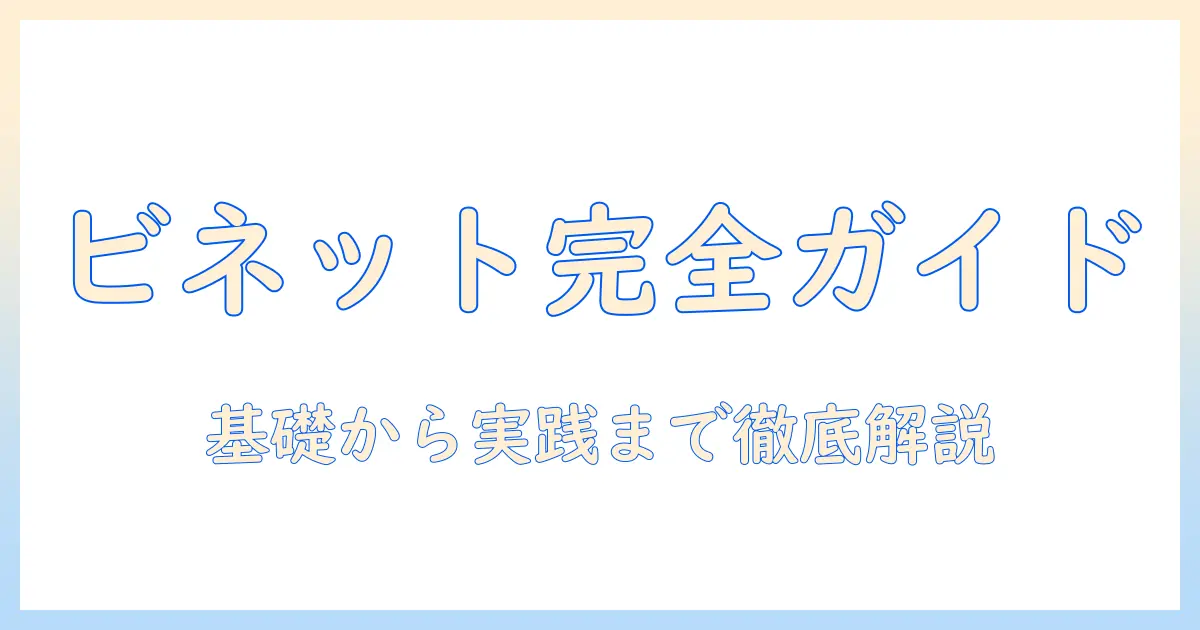写真 ビネットとは？基礎知識と効果・使い方を徹底解説