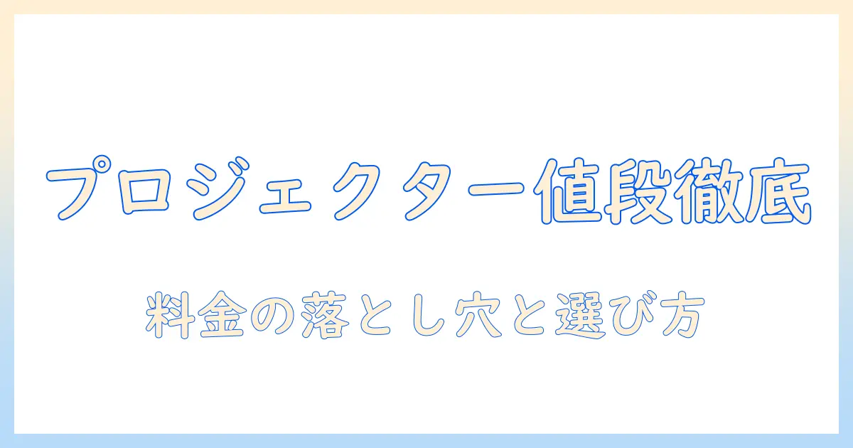 カラオケ 館で プロジェクター付き ルーム の 値段 を徹底解説:料金の相場と選び方