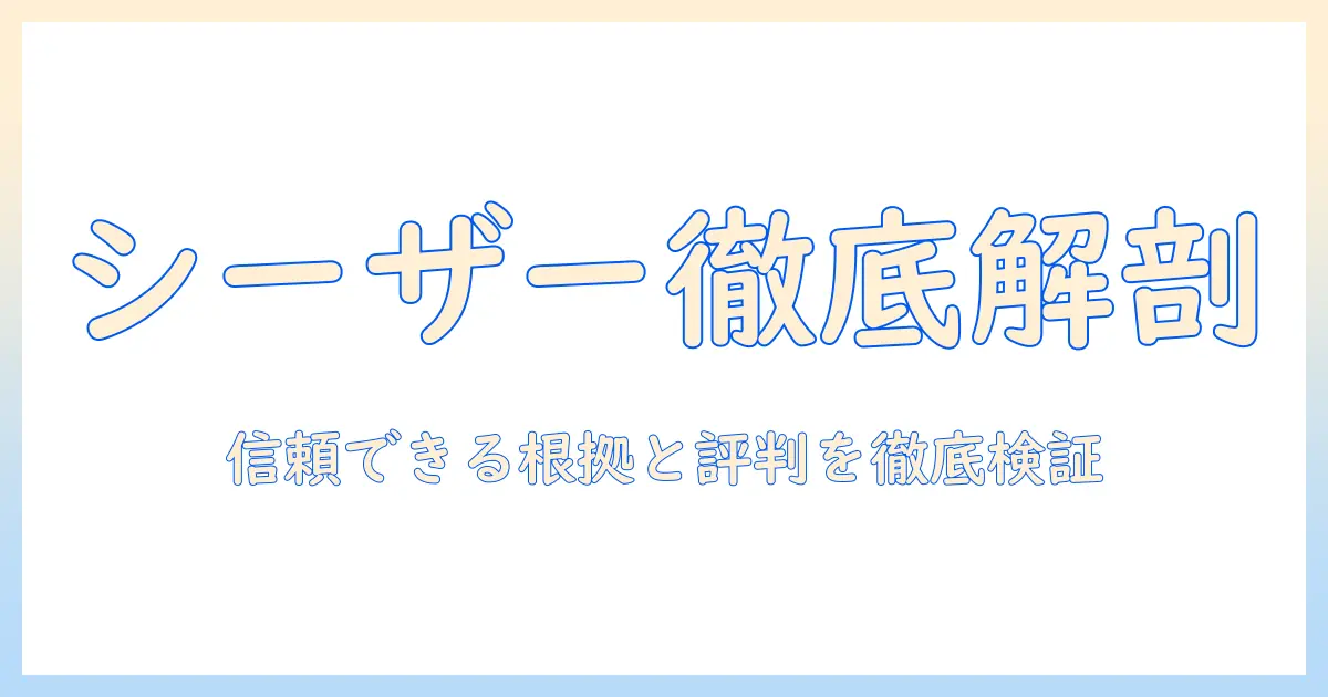ドッグフード シーザー 口コミを徹底解説：選び方と実際の評判を検証