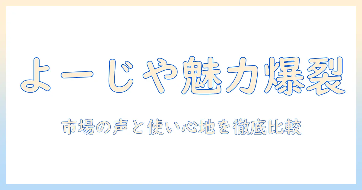 よーじやのハンドクリームは人気商品？徹底比較と使い心地を解説