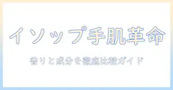 イソップのハンドクリームをレディースにおすすめする理由と使い方｜選び方と香り・成分の比較