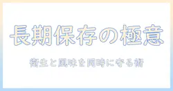 キャットフードと保管容器を徹底解説|長期保存と衛生を両立する選び方