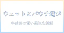 ドッグフードのウェットとパウチを徹底解説:選び方・比較ポイント・おすすめブランド