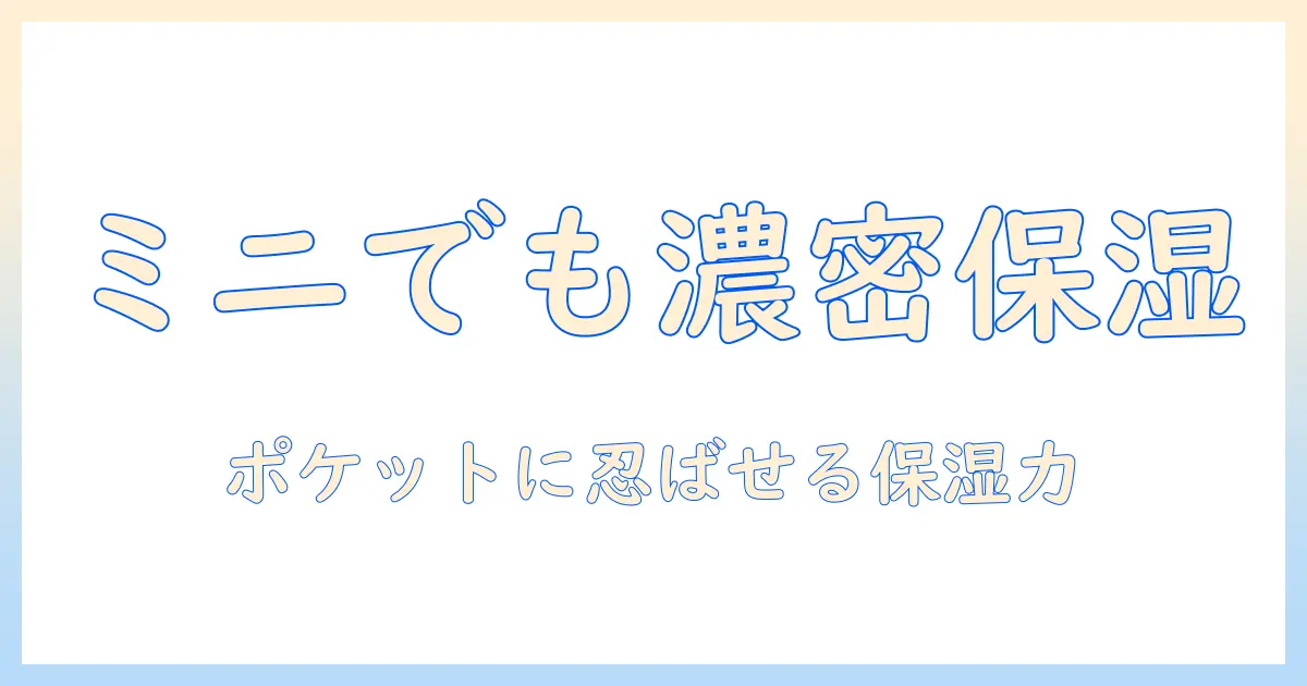 タンバリンズのハンドクリームを小さいサイズで選ぶメリットと使い方