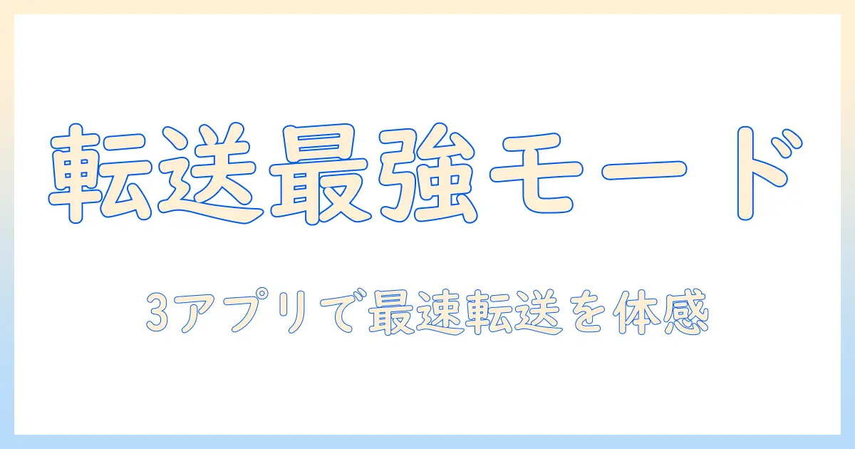 ニコンの写真を転送するアプリの使い方と選び方
