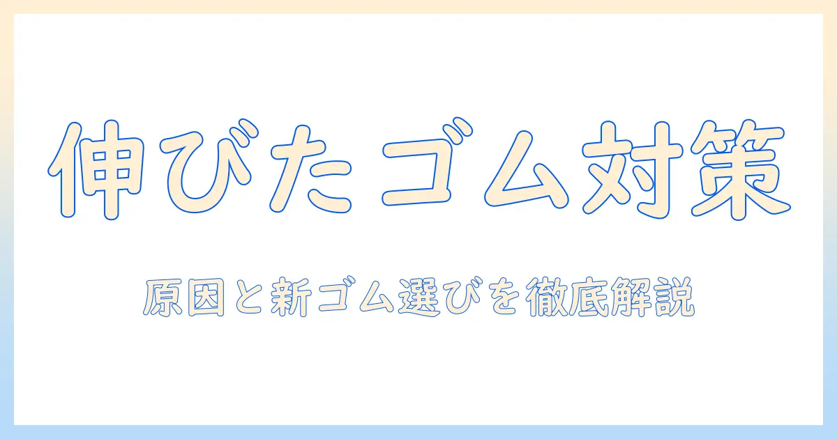 ウィッグのゴムが伸びたときの対策|原因と新しいゴムの選び方まで解説