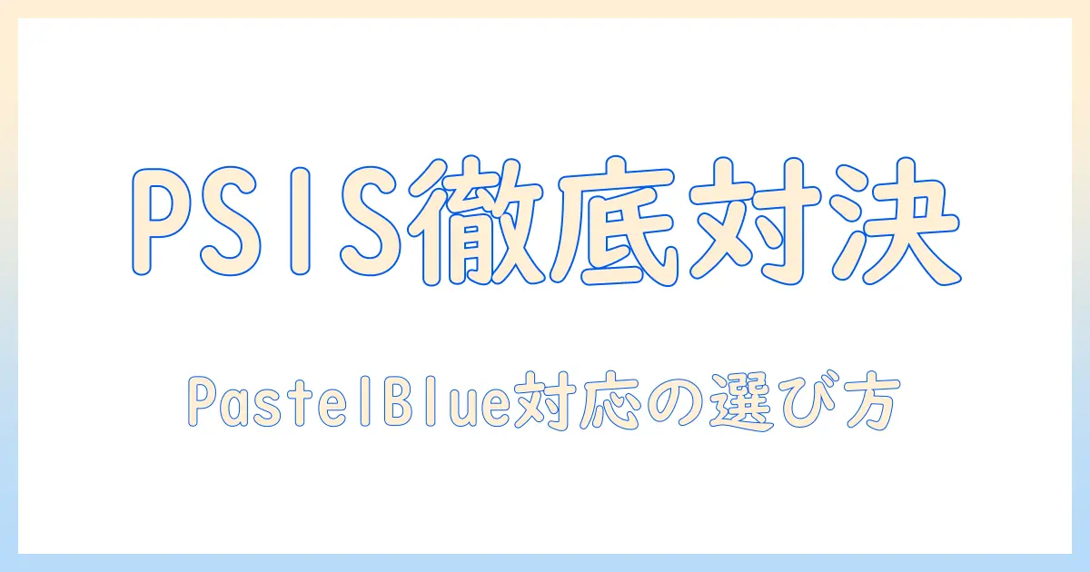 pixio ps1s wave pastel blue モニターアーム シングルの徹底比較と選び方ガイド