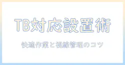 thunderbolt対応のdisplayを快適に使うためのモニターアーム選びと設置ガイド