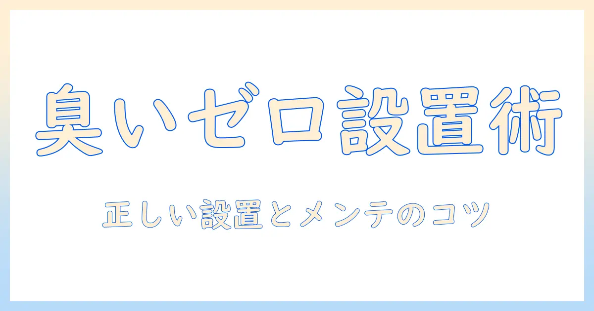 洗濯機のトラップと蓋の基礎知識—正しい設置とメンテナンスで臭いを防ぐ方法