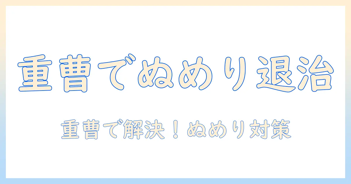 加湿器のぬめりを重曹で解消！家庭でできる清掃と予防のコツ