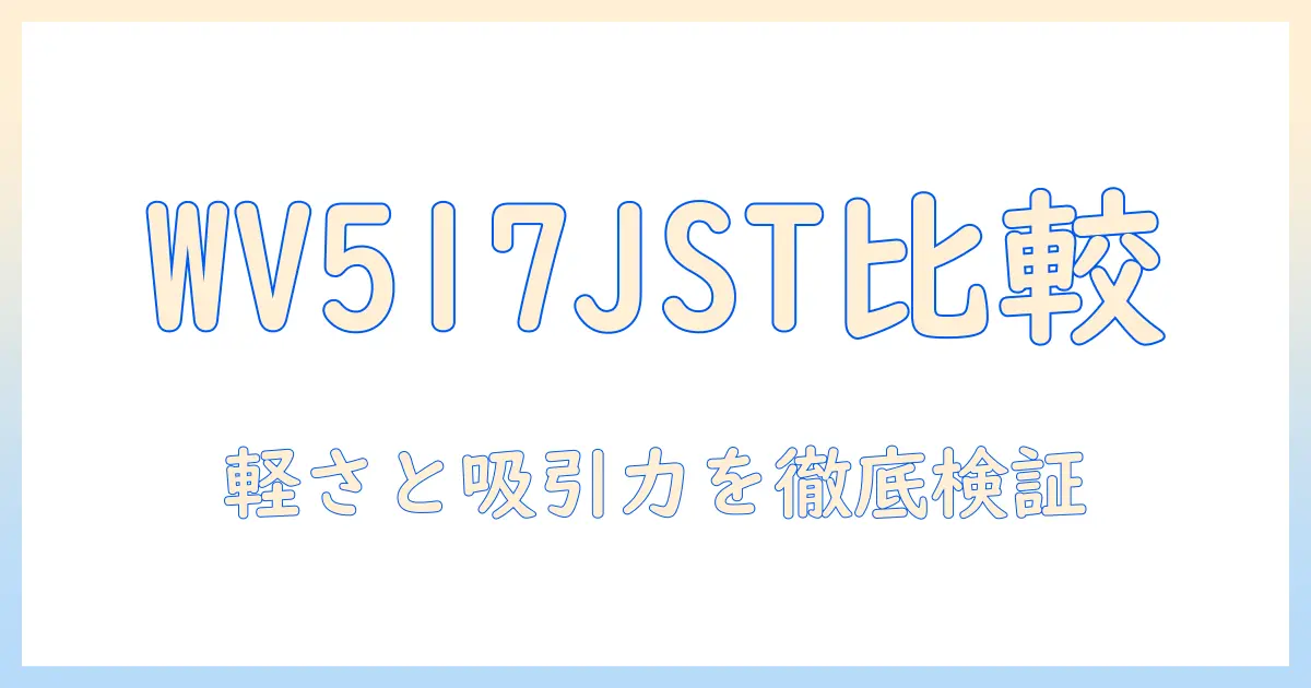 sharkninja・シャークニンジャの掃除機を徹底解説：shark・evopower dx 充電式ハンディクリーナー 680g・ライトモカのwv517jstモデルを比較