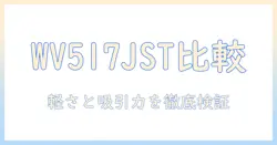 sharkninja・シャークニンジャの掃除機を徹底解説:shark・evopower dx 充電式ハンディクリーナー 680g・ライトモカのwv517jstモデルを比較