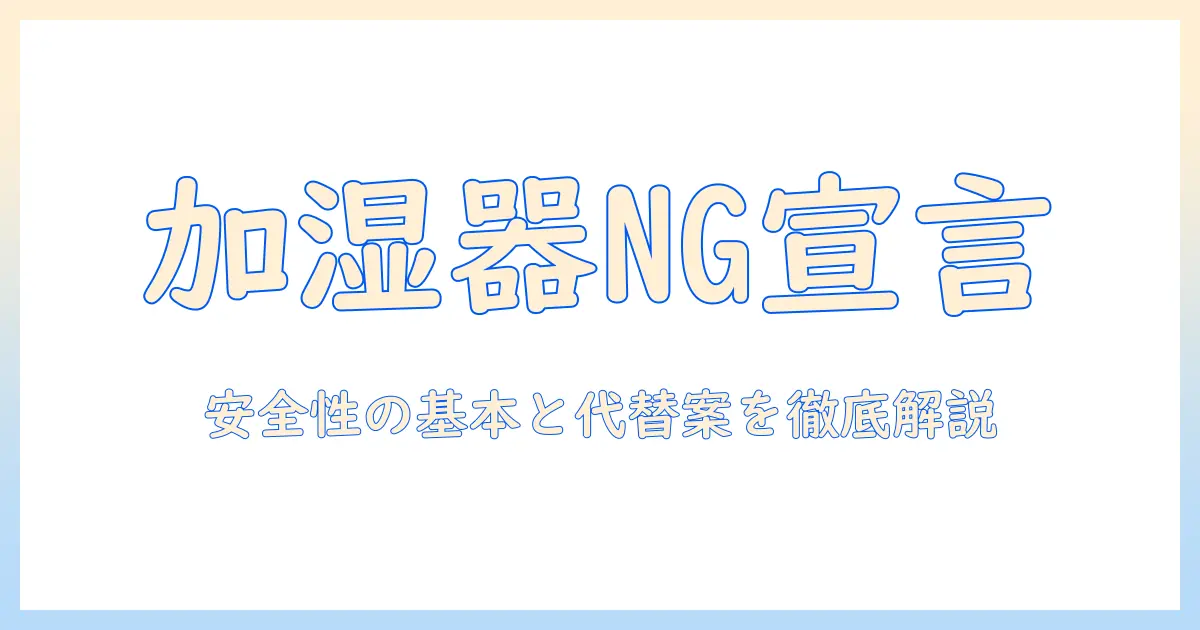 加湿器でアロマはダメ？安全性・使い方と注意点を徹底解説