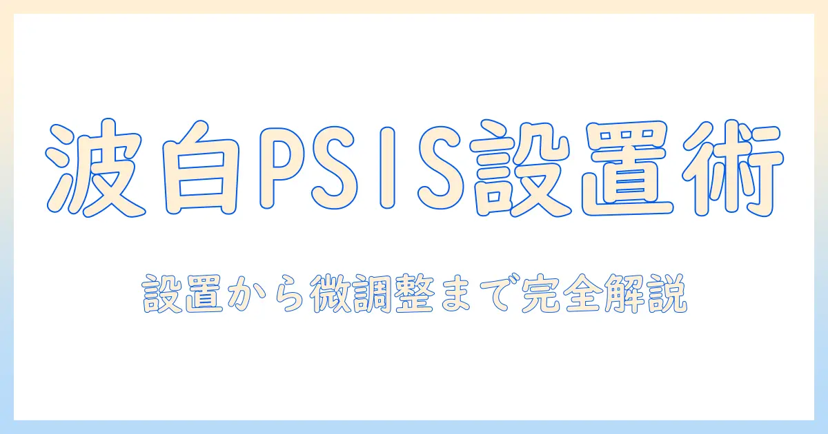 pixio ps1s wave white モニターアームの説明書完全ガイド：選び方と設置方法