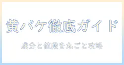 ドッグフードの黄色いパッケージを徹底ガイド:成分・価格・パッケージ選びのポイント