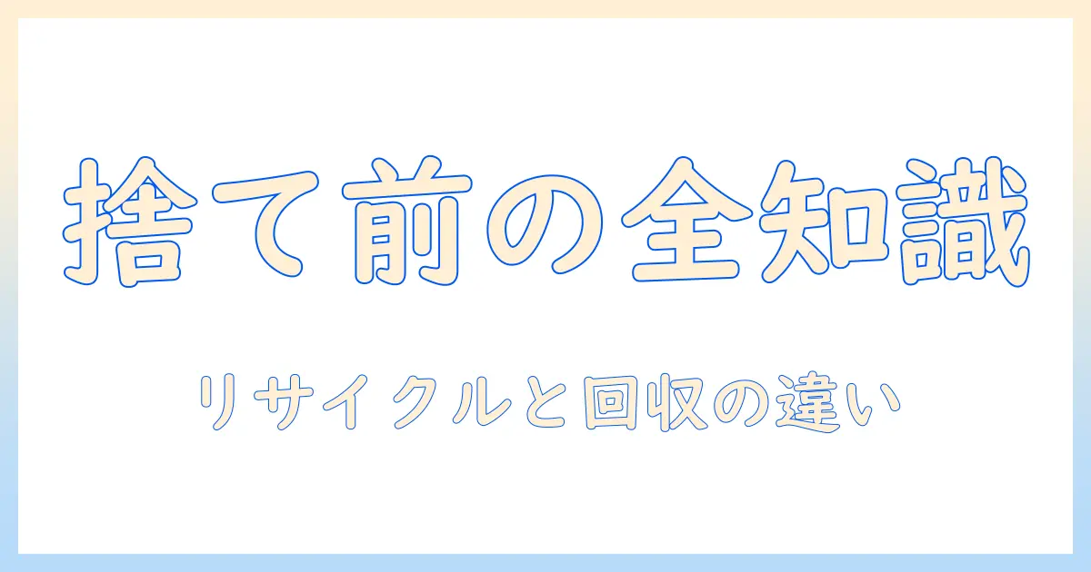 洗濯機を捨てる前にすることとは？捨て方の手順と注意点を徹底解説
