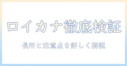 キャットフードの評判を徹底検証!ロイヤルカナンの実力と口コミを詳しく解説