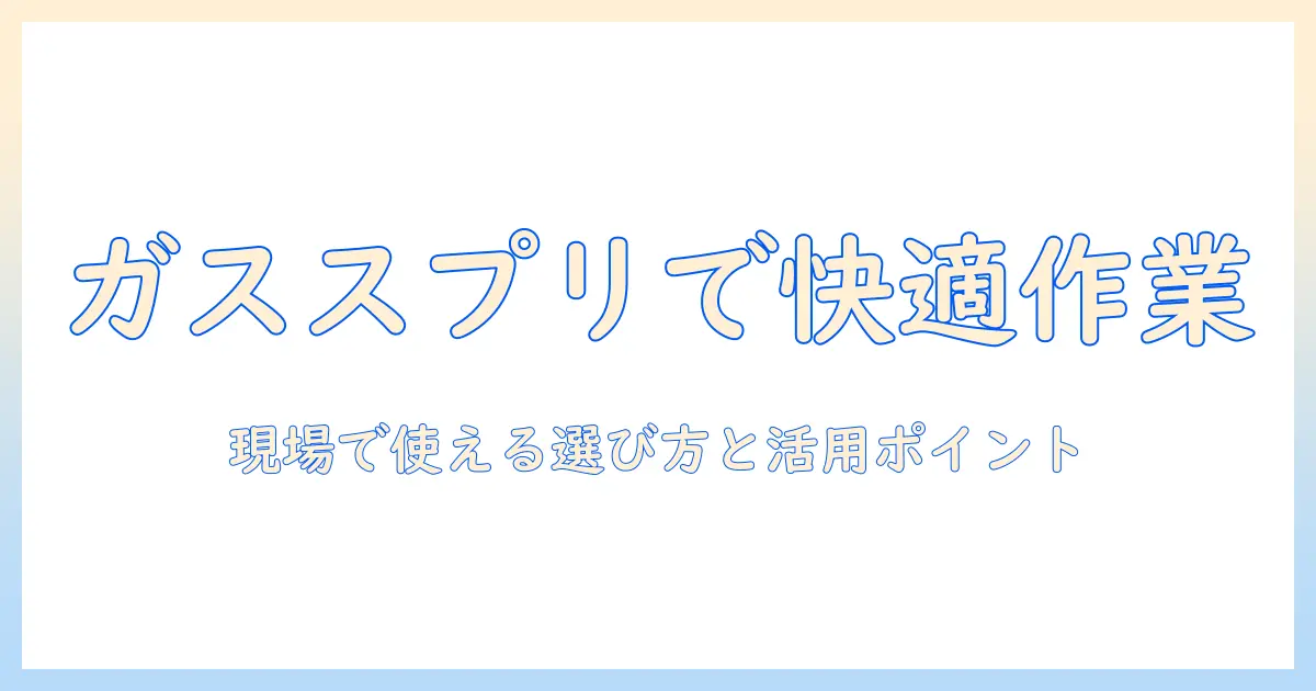 モニターアームとガススプリングのメリットを徹底解説:選び方と活用ポイント