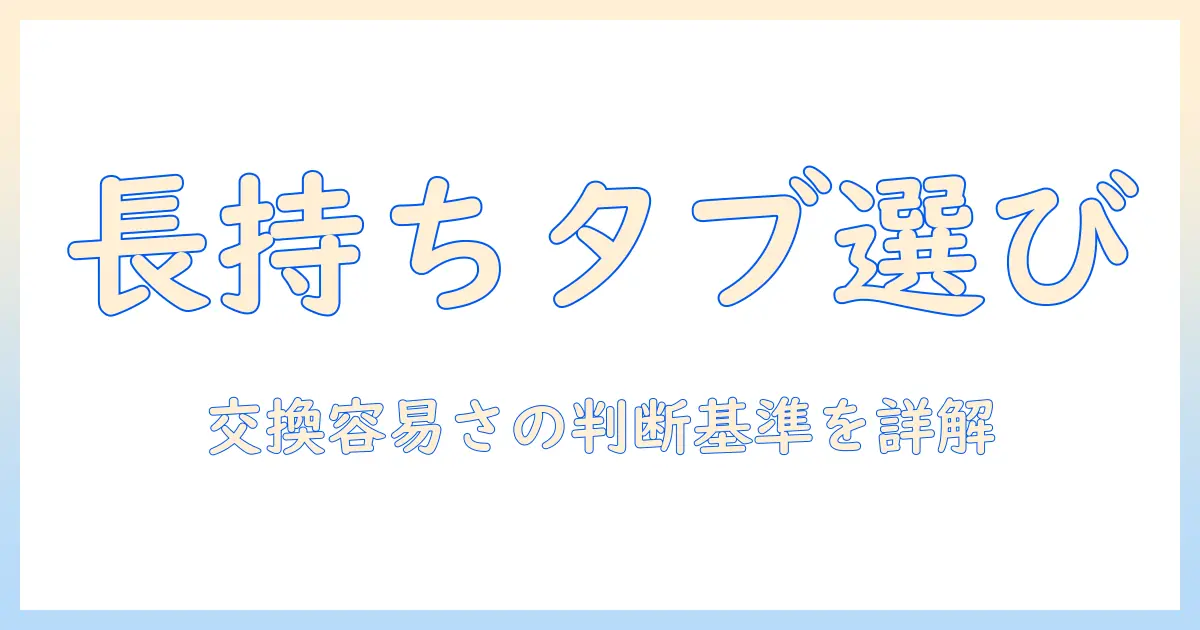 タブレットでwindowsを使うときのバッテリー交換可能モデルの選び方とおすすめ