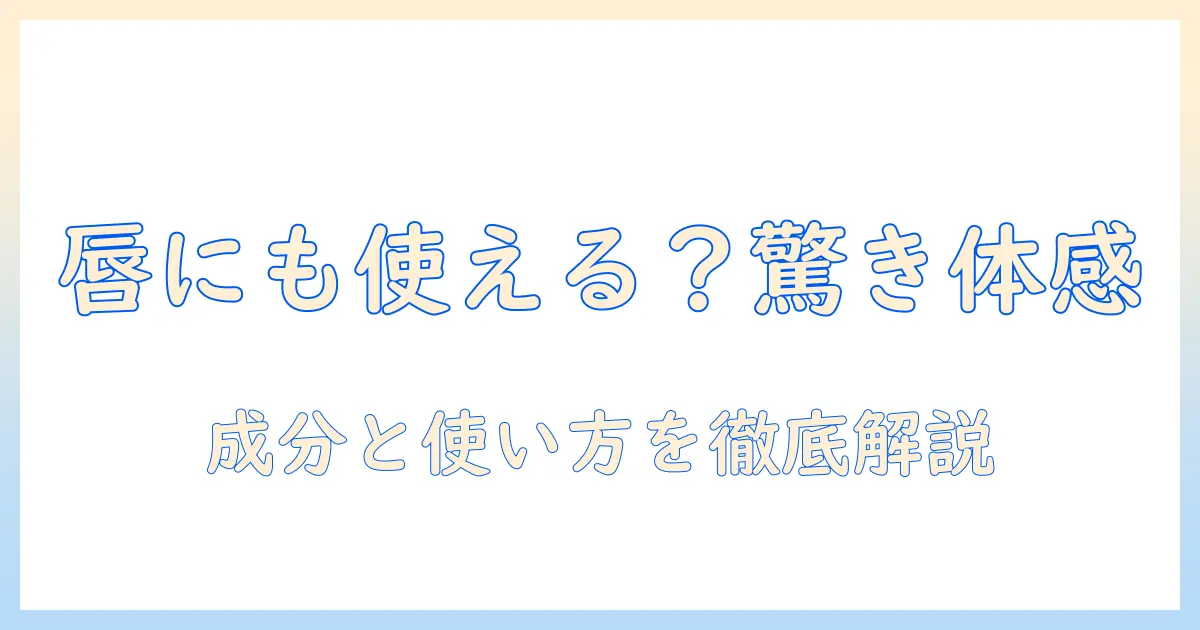 ロクシタンのハンドクリームは唇にも使える？成分・使い方を徹底解説