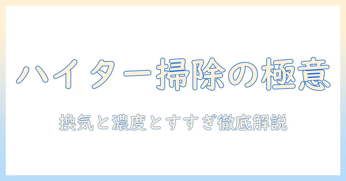 洗濯機の掃除にハイターを使うときの注意点とおすすめの方法