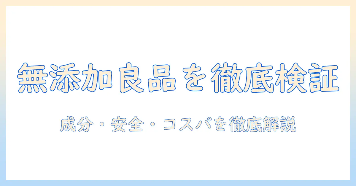 無添加良品のドッグフードを評価する!成分・安全性・コスパを徹底チェック