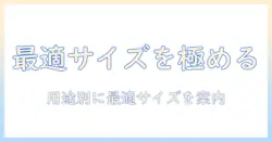 タブレットの画面サイズ別おすすめを徹底解説:用途別に選ぶ最適なサイズとおすすめ機種