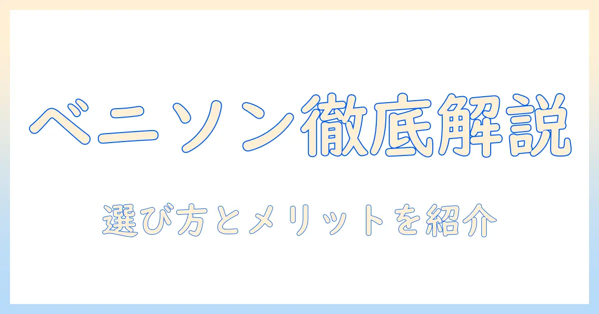 ナチュラルバランスのベニソン配合ドッグフードを徹底解説—選び方とメリットを紹介