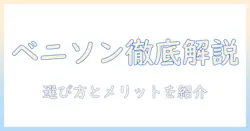 ナチュラルバランスのベニソン配合ドッグフードを徹底解説—選び方とメリットを紹介