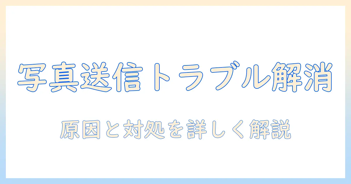Discord 写真 送れ ない スマホを解決する方法：原因と対処法