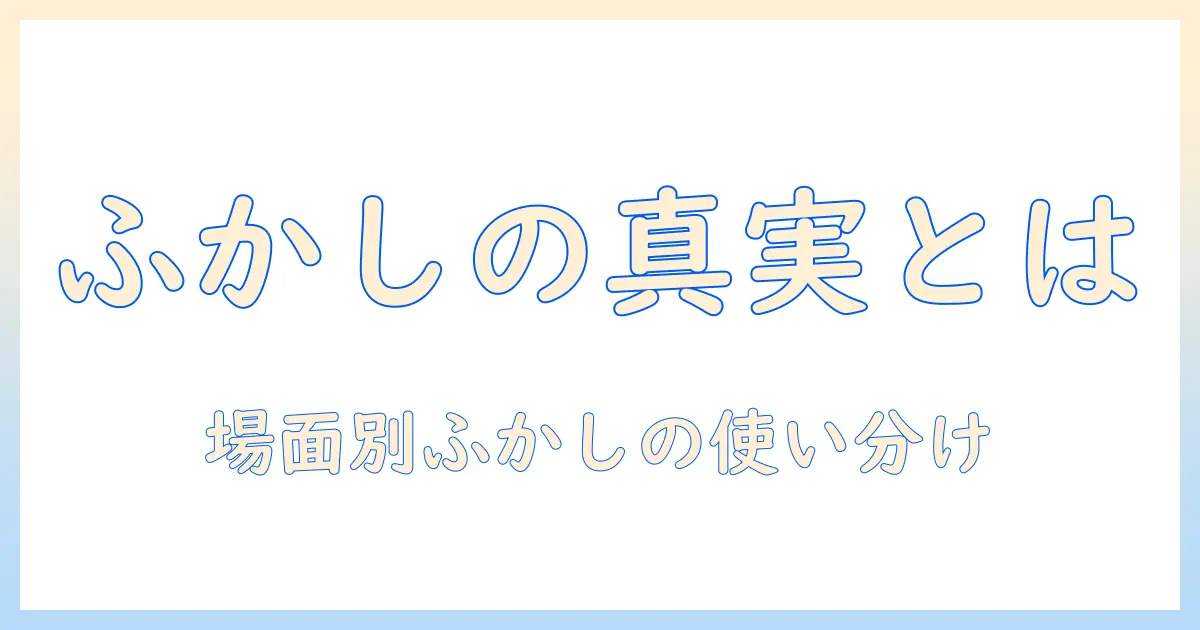 ウィッグのふかしは必要？初心者が知っておくべきポイントと選び方