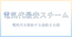 スチーム式加湿器の電気代安いモデルを徹底比較!選び方とポイント
